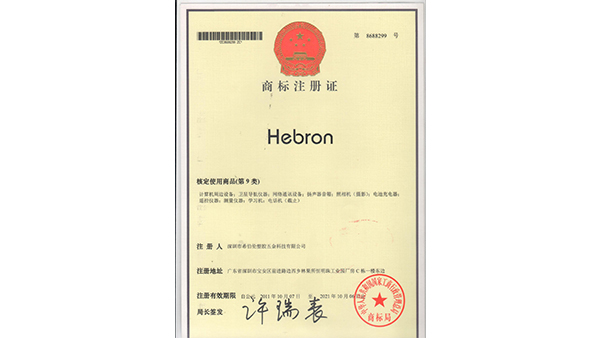 hebron商标注册