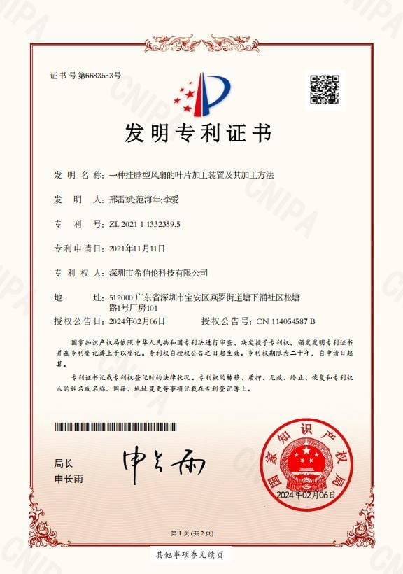 发明专利证书-一种挂脖型风扇叶片加工装置 发明专利证书-一种挂脖型风扇叶片加工装置
